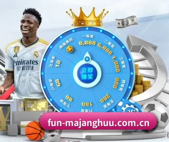 fun-majanghuu.com.cn APP 深度功能